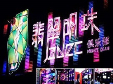 涪陵哪里荤的KTV陪酒女漂亮多-翡翠明珠KTV好玩会所体验