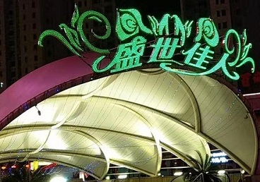 涪陵那个真空ktv陪酒玩的开-英皇国际KTV消费价格点评